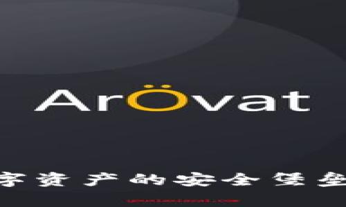 Tokenim离线钱包：数字资产的安全堡垒，教你保护财富不被盗