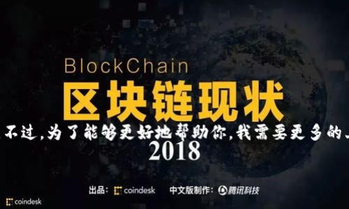 看起来你提到的“tokenim找不到zen”可能是指在某个环境或平台上无法找到相关的资源或信息。不过，为了能够更好地帮助你，我需要更多的上下文。例如，你是在什么平台上遇到这个问题？是关于加密货币、区块链项目还是其他技术的内容？

如果你能提供更多的细节，我将更乐意帮助你解决问题或提供更多信息！