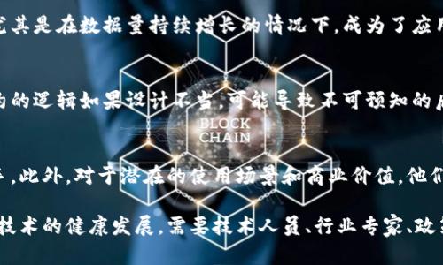 区块链技术作为一种颠覆性的技术，近年来得到了广泛关注和应用。然而，在其实际应用过程中，仍然存在许多问题和挑战。以下是一些主要的区块链实际应用问题。

1. 技术复杂性与可理解性
区块链技术的底层架构和运行机制相对复杂，普通用户和一些企业可能难以理解如何有效利用这一技术。这种复杂性可能导致潜在用户的抵触情绪，从而影响区块链应用的推广。

2. 扩展性问题
随着区块链网络的用户和交易数量的增加，网络的拥堵程度显著提升。例如，比特币和以太坊等知名公链在高峰时期面临交易速度和费用飙升的问题。这使得大规模应用变得更加困难，尤其在需要快速或大规模交易的行业中。

3. 安全性与隐私问题
虽然区块链技术的去中心化特性在某种程度上增强了安全性，但仍然面临着诸如51%攻击、智能合约漏洞等问题。此外，很多区块链系统的数据都是公开的，这在隐私保护方面可能存在隐患。

4. 法规和合规性挑战
不同国家和地区对区块链技术的监管政策各异。一些地方对加密货币的交易采取严格限制，这使得区块链应用的合法性和合规性面临挑战。在一些行业，如金融服务和医疗保健，合规要求尤为严格，需要特别关注相关政策。

5. 能源消耗与环境问题
某些类型的区块链（例如比特币的工作量证明机制）在挖矿过程中消耗大量能源。这引发了人们对其环保问题的担忧，特别是在全球气候变化的背景下，如何降低区块链的能耗，已经成为一个亟待解决的问题。

6. 用户接受度
许多用户对于新技术的接受度较低，尤其是在习惯于传统交易方式的行业中。推广区块链技术需要教育用户，让他们了解其优势和应用场景，以增加用户对新技术的信任和接受度。

7. 互操作性问题
目前市面上存在多种不同的区块链平台和协议，不同区块链之间的互操作性一般较差，导致数据共享和应用集成的难度增加。这使得跨链操作和资源共享变得更加复杂，也制约了区块链技术的全面发展。

8. 储存与数据管理挑战
区块链上记录的数据是不可篡改的，这对于数据的长期存储和管理提出了新的挑战。如何有效管理这些数据，尤其是在数据量持续增长的情况下，成为了应用落地的重要课题。

9. intelligent 合约的技术瓶颈
智能合约作为区块链应用的重要组成部分，虽然能自动化执行合约条款，但其可靠性和安全性仍存疑。这些合约的逻辑如果设计不当，可能导致不可预知的后果。此外，智能合约的编写需要相应的技术能力，增加了使用门槛。

10. 市场认知与教育不足
许多人对区块链技术的认识仍停留在表面，缺乏深入了解。这导致很多企业在评估区块链技术时，不知如何下手。此外，对于潜在的使用场景和商业价值，他们的认识往往不足，影响了技术的实际应用。

总之，尽管区块链技术承诺将带来诸多变革，但其在实际应用中的挑战也不容忽视。解决这些问题，推动区块链技术的健康发展，需要技术人员、行业专家、政策制定者以及用户的共同努力。随着技术的不断演进和大家对其理解的加深，未来区块链的应用前景仍然广阔。