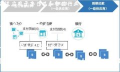区块链技术近年来发展迅速，涌现了许多优秀的