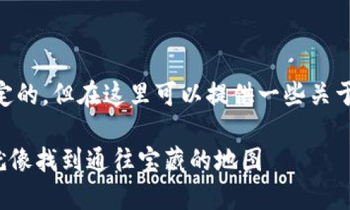 当前的内容要求涉及到详细的文章写作和特定的，但在这里可以提供一些关于“tokenim 2.0导入路径”的相关信息和指南。

### 轻松上手！tokenim 2.0的导入路径，就像找到通往宝藏的地图