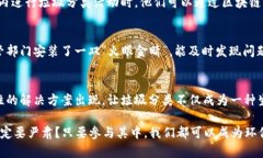 区块链技术在垃圾分类领域的应用逐渐引起了人