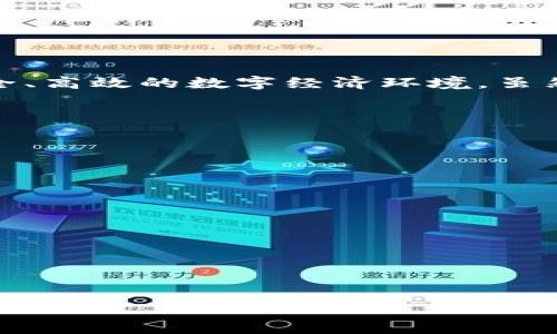 悦平台（Yue Platform）是一种基于区块链技术的生态系统。它的目的是通过去中心化的方式，提升用户的体验，并构建一个透明、安全、高效的数字经济环境。虽然具体细节可能会因平台发展而有所不同，但通常来说，这类平台通常会使用区块链技术来确保数据的不可篡改性和用户之间的信任。

区块链技术能够为悦平台提供以下一些关键特性：

1. **去中心化**：用户不再依赖单一机构进行交易和管理信息，避免了单点故障和信息不透明的问题。

2. **安全性**：通过密码学技术，区块链确保数据的安全性，防止未授权访问和数据篡改。

3. **透明度**：所有交易记录都公开可查，增加了用户之间的信任。

4. **可追溯性**：所有操作都被记录，可以被追溯，增强了交易的可信度。

5. **智能合约**：悦平台可能利用智能合约来自动化合约的执行过程，提高效率并降低人工错误的风险。

总结来说，悦平台如果在其运作中使用区块链技术，那么它就具备了区块链的多个优点，为其用户提供更好的服务。