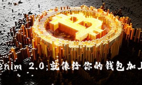 轻松搞定Tokenim 2.0：就像给你的钱包加上一个新口袋！