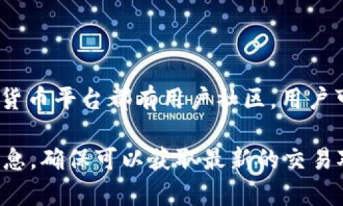 Tokenim 是一个加密货币交易平台，用户的需求多种多样，尤其是在不同货币之间的转换和交易时。如果你想知道 Tokenim 是否支持 BTC（比特币），这里有几个方面可以考虑：

### 一、Tokenim的交易支持

通常情况下，大多数加密货币交易平台都会支持比特币，因为它是目前市面上最流行和最常见的加密货币之一。如果 Tokenim 支持 BTC，你就可以在平台上进行买卖交易。

### 二、查看交易对

要了解 Tokenim 是否支持 BTC，最直接的方法是访问其官方网站或应用程序，查看其提供的交易对。通常在“市场”或“交易对”栏目中，可以看到所有支持的加密货币和它们之间的交易组合。

### 三、存取款方式

如果 Tokenim 支持比特币，用户通常也可以选择将 BTC 存入其账户。在进行存款时，应该查看具体的存款流程和手续费，确保了解所有相关的要求。

### 四、联系客服或社区

如果在官方平台找不到相关信息，可以通过联系客服或查询其社区支持。许多加密货币平台都有用户社区，用户可以在这里互相交流，确认平台有关比特币的相关操作。

总结来说，如果要确定 Tokenim 能否支持 BTC，最佳的方式是直接查看其官方信息，确保可以获取最新的交易对和支持的功能。在这个充满波动的加密世界里，确保信息的准确性是非常重要的！