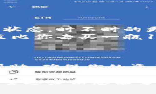 关于如何转移Tokenim（或其他加密货币），这里是一些基本的步骤和注意事项。请注意，具体步骤可能根据不同的交易所或钱包而有所不同，因此最好参考官方文档或支持页面。

第一步：准备工作
在转移Tokenim之前，确保你有以下准备：
ul
    listrong确认你的钱包地址：/strong确保你知道接收方的钱包地址，并且与你要转移的Tokenim是兼容的。/li
    listrong检查手续费：/strong确认转移过程中所需的手续费，不同网络和平台可能会有所不同。/li
    listrong保持网络连接：/strong确保在转移过程中你的设备有稳定的网络连接。/li
/ul

第二步：登录钱包或交易所
通过设备打开你的加密货币钱包或交易所账户。
使用你的凭证（如用户名、密码、二次身份验证等）登录。如果你像我一样，有很多密码，一定要记得使用密码管理工具，不然下次登录可能又会是一场“捉迷藏”。

第三步：选择转移或发送选项
在钱包或交易所的主界面，找到“转移”、“发送”或类似选项。通常这些选项会比较显眼，但有时候你可能需要在菜单中挖一挖。
点击进入后，系统会要求你输入相关信息，包括接收地址、转移数量等。确保每一个数字和字母都是正确的，没有遗漏或多余。

第四步：填写转账信息
在填写转账信息时，严谨是关键哦！
ul
    listrong接收地址：/strong确保输入的地址是正确的，检查多遍，避免因一个小错误导致Tokenim“迷路”。/li
    listrong转移数量：/strong决定你要转移多少Tokenim。别让你的钱包空空如也，但也不要一次性转移所有，留个应急的总是好的。/li
/ul

第五步：确认并提交
检查所有信息无误后，点击确认，提交转账请求。系统可能会要求你进行额外的身份验证，比如输入短信验证码，毕竟安全第一，谁还没点小烦恼呢？
一旦提交，耐心等候转账的完成。此过程可能需要几分钟，甚至更久，取决于网络的拥堵情况。就像在等待外卖一样，你只能坐在那里，盯着屏幕，期待着它的到来。

第六步：确认转账成功
当交易完成后，系统会向你显示一笔成功的记录。建议你在可以的情况下，保存这个记录，毕竟，万一“身边的交易朋友”问你：“嘿，你不都是富翁了吗？”你总要有点证据吧？

常见问题及注意事项
在转移Tokenim时，可能会遇到一些常见问题：
ul
    listrong转移时间过长：/strong如果发现转移时间过长，可以查看区块链浏览器，检查交易状态。时不时的更新一下对自己的耐心也是一种修仙吧！/li
    listrong错误地址：/strong转账一旦完成，就无法撤销，因此在输入地址时请加倍小心。简直比你去买一瓶100元的水还要重要呢。/li
/ul

总结
转移Tokenim并不复杂，但安全与慎重永远是第一位的。确保你了解各项步骤，并在必要时寻求帮助，确保你的资产安全无忧。也许我们都在学习中，但至少希望我们的Tokenim像长了翅膀一样飞向了对的地方。

以上内容可作为 Tokenim 转移方式的基础介绍，具体操作细节可以根据不同平台进行调整。希望这些信息能帮助到你，祝你在转移过程中顺利如意！