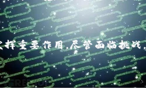 区块链对账机制是区块链技术的重要组成部分，它确保了交易信息的透明性和不可篡改性。这种机制让各方能够在不依赖中央机构的情况下，独立验证和确认交易的有效性。下面，我将详细介绍区块链对账机制的各个方面，包括其原理、优点、应用场景等内容。

1. 区块链对账机制的基本原理

区块链是一种去中心化的分布式账本技术，所有的交易记录都被以区块的形式存储在链上，且每一个区块都有时间戳和链接前一个区块的哈希值。这种结构保证了数据的顺序和完整性。

在区块链的对账机制中，当一笔交易生成时，它会通过网络中的节点进行验证。这些节点也被称为矿工，负责验证交易的合法性，并将其添加到区块中。在验证的过程中，矿工们需要解决复杂的数学难题，这个过程被称为“挖矿”。一旦问题被解决，交易就会被确认，并且相关的区块会被添加到区块链上。

2. 对账机制的重要性

在传统的财务管理中，对账是一项繁琐且耗时的工作。企业需要定期核对账务，以确保记录的准确性。而区块链的对账机制通过自动化和去中心化的验证流程，减少了这一过程的复杂性。

例如，想象一下你和朋友们进行旅行，AA制分账。在没有账本的情况下，大家都得凭记忆来回互相核对，难免会出现记错或者记漏的情况。而如果用区块链技术，所有的消费都会被实时记录，每个人都能随时查看账单，彻底避免了误差和争议。

3. 区块链对账机制的优点

区块链对账机制有几个突出的优点，使其在金融、供应链管理等领域广受欢迎：

ul
    listrong透明性：/strong所有交易都可追溯，任何参与方都可以查看整个交易历史，增强了信任感。/li
    listrong安全性：/strong由于数据以加密方式存储，且被多方验证，对账内容几乎不可能被篡改。/li
    listrong高效性：/strong自动化的验证流程大幅减少了人工对账所需的时间，提高了效率。/li
    listrong降低成本：/strong通过减少人工干预和中介机构的需求，企业可以节省大量的运营成本。/li
/ul

4. 应用场景

区块链对账机制的应用范围相当广泛，以下是一些具体的使用场景：

h44.1. 金融服务/h4
在金融行业，区块链可以用于实时交易结算，所有参与方的交易信息可以及时更新，消除了传统方式中的延迟和争议。

h44.2. 供应链管理/h4
在供应链中，各个环节的产品流转和信息透明化可以通过区块链实现，确保每个环节的信息真实性和可追溯性。

h44.3. 医疗健康/h4
在医疗行业，患者的病历信息、用药记录等都可以通过区块链进行管理，确保医疗信息的安全与隐私。

h44.4. 政务管理/h4
许多政府部门正在探索使用区块链来增强公共服务的透明度，减少腐败和提高公众信任度。

5. 未来发展方向

随着区块链技术的不断发展，未来对账机制也将会有更多的创新。例如，通过智能合约，自动触发交易和对账流程，进一步提高效率。此外，跨链技术的发展，也将使不同区块链间的数据能够更方便地进行对账。

但与此同时，区块链对账机制在法律法规、隐私保护等方面也面临挑战。如何平衡透明性与数据隐私保护，如何制定相关法规以适应新的技术环境，将是未来需要探索的方向。

6. 总结

区块链对账机制是一个创新性的解决方案，通过去中心化的方式，提高了对账的透明性、安全性和效率，将在更多的行业和应用场景中发挥重要作用。尽管面临挑战，但随着技术的发展与完善，区块链的对账机制将会成为未来金融、供应链等领域的重要支柱。

最后，谁还没点小烦恼呢？在这样的技术时代，希望区块链能让我们的生活更加便捷和高效！