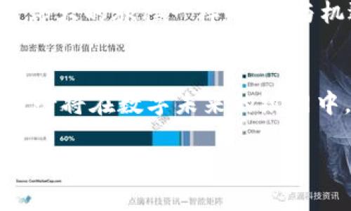 全球大企业区块链平台：在数字未来的织网之中寻宝

区块链, 企业应用, 数字转型, 商业创新/guanjianci

引言：走进区块链的魔法世界
在这个信息飞速流动的时代，区块链就像是一个神秘的宝藏。这宝藏不是金银珠宝，而是一种可以为企业带来无限可能性的技术。想象一下，如果你拥有一个可以记录和验证所有交易的透明账本，不仅提升了信任度，还能降低成本，简直就是企业界的