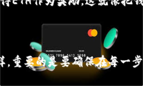 获取ETH（以太币）的方法有很多，以下是一些常见的途径，尤其是在与Tokenim等平台相关联的情况下。 

## 1. 通过交易所购买

### 选择一个可靠的交易所
首先，你需要选择一个可信赖的加密货币交易所。例如，Coinbase、Binance、Kraken等都是不错的选择。要确保这个交易所支持ETH和你所持有的其他加密货币交易。

### 注册帐户并进行身份验证
在交易所上注册一个帐户，并遵循他们的身份验证流程。通常，你需要提供一些个人信息和身份证明，以符合反洗钱（AML）和客户身份识别（KYC）的法规。

### 存入资金
一旦你的帐户通过了验证，你可以使用法币（如美元、欧元等）或其他加密货币存入资金。大多数交易所都支持银行转账、信用卡和借记卡支付。

### 购买ETH
当资金到位后，你就可以在平台上找到ETH，并选择购买数量。简单几步，你就能拥有你的以太坊了！

---

## 2. 通过Tokenim平台参与活动

### 了解Tokenim的运作机制
Tokenim是一个去中心化的交易平台，通常会有一些活动或任务需要用户参与。了解这些活动，你就可能获得ETH作为奖励。

### 参加空投和激励活动
很多时候，Tokenim会开展空投活动，用户需要和平台进行一些互动（如转发消息、邀请朋友等）便能获得ETH奖励。谁还没点小烦恼呢？不妨试试这种轻松的方式来入手ETH。

### 完成指定任务
Tokenim可能会有一些“玩赚”活动，通过完成特定的任务获取ETH。这些任务可能是简单的问卷调查、社交媒体分享，或者参与平台的升级测试等等。

---

## 3. 通过挖矿获取ETH

### 了解挖矿的基本知识
挖矿是一种通过计算来维护区块链网络的方式，矿工通过提供计算能力来解决复杂的数学问题，并获得ETH作为奖励。不过请注意，ETH自2022年起已逐渐转向Proof of Stake（PoS）机制，挖矿的方式发生了变化。

### 选择合适的硬件
如果你想通过以太坊的Proof of Work（PoW）挖矿来获取ETH，首先需要拥有适合的挖矿硬件及软件。虽然目前ETH已基本转向PoS，但熟悉挖矿的过程依然是个有趣的学习过程。

---

## 4. 赚取ETH的其他途径

### 进行交易或投资
如果你对市场有一定的了解，可以通过进行ETH的短期或长期交易来获取收益。交易就像是高风险的赌博，但一旦成功，回报也是丰厚的。不过，请确保你了解市场风险，量入为出，别让自己成为“韭菜”哟！

### 提供服务或出售商品
你也可以通过提供与区块链相关的服务（如编程、咨询）或者出售商品（如艺术作品、数字藏品）来直接获得ETH付款。这个方法不仅可以获得ETH，还有助于提升你的个人品牌！

### 参与DeFi项目
去中心化金融（DeFi）项目是近年来非常受欢迎的一种获取ETH的方式。用户可以通过提供流动性、借贷等行为获得ETH作为奖励。这就像把钱放在“麻雀借贷”上，只是收益更高，风险也随之而来。

---

总结而言，无论是通过交易所、Tokenim平台的活动、挖矿还是提供服务与参与DeFi项目，获取ETH的方式多种多样。重要的是要确保在每一步中做足功课，确保安全和合规。在这个充满可能性的数字货币世界中，谁说你不能低调做个“富有的有趣青年”呢？