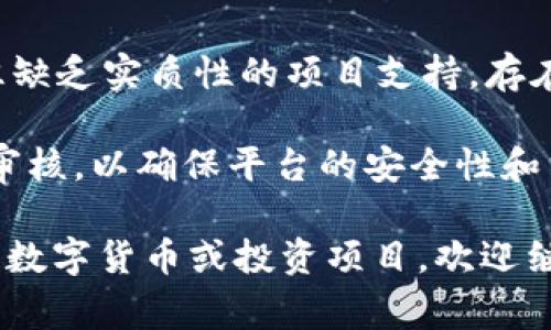 传销币通常是指那些通过拉人头方式进行资金募集的虚拟货币，这类币种往往缺乏实质性的项目支持，存在较高的风险。在许多国家和地区，传销币甚至是被法律禁止的。

Tokenim 是一个去中心化的交易平台，通常会对上架的交易币种进行严格的审核，以确保平台的安全性和用户的资金安全。因此，一般情况下，传销币很难获得在 Tokenim 上架的机会。

如果您有兴趣了解更多关于 Tokenim 的相关信息，或者想要讨论其他合法的数字货币或投资项目，欢迎继续提问！