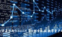 在杭州欧美中心开启你的TokenIM 2.0探索之旅：数字