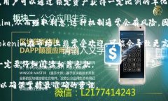 Tokenim的利息问题涉及多个方面，包括该平台的具