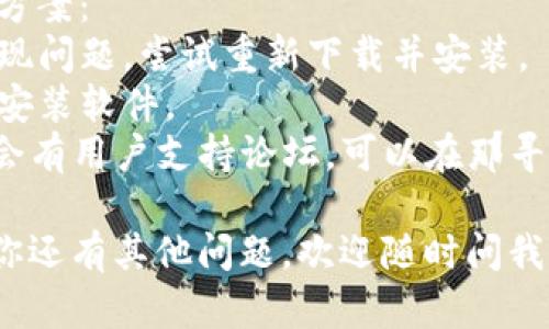 在这里，我为你提供一个详细的指南，教你如何在电脑上安装Tokenim。如果你有任何问题，请随时提问！

### Tokenim安装步骤

#### 1. 准备工作
在安装Tokenim之前，请确保你的计算机满足以下基本要求：
- **操作系统**：支持Windows、macOS或Linux。
- **网络连接**：确保你的电脑连接到互联网，以便下载必要的文件。

#### 2. 下载Tokenim
- 访问Tokenim的官方网站。
- 找到“下载”或“获取Tokenim”页面，选择适合你操作系统的版本进行下载。

#### 3. 安装Tokenim
- **Windows用户**：
  1. 找到下载的安装包（通常是.exe文件）。
  2. 双击安装文件，按照提示安装Tokenim。
  3. 安装过程中，你可能需要选择安装路径和进行一些基本设置。默认设置通常是可行的。
  
- **macOS用户**：
  1. 找到下载的.dmg文件，双击打开。
  2. 将Tokenim拖动到“应用程序”文件夹中以完成安装。
  
- **Linux用户**：
  - 根据你选择的Linux发行版，使用终端命令进行安装，具体步骤可能因发行版而异。请查阅Tokenim的文档以获取相关命令。

#### 4. 启动Tokenim
- 完成安装后，打开Tokenim应用。如果一切正常，你将看到欢迎界面。

#### 5. 创建或登录账户
- 如果你是新用户，选择“创建账户”。按照屏幕上的提示输入所需信息。
- 如果你已有账户，直接输入你的用户名和密码进行登录。

#### 6. 配置Tokenim
- 在首次登录后，可以根据需求进行基本配置（如主题、通知设置等）。

#### 7. 开始使用Tokenim
- 完成以上步骤后，你就可以开始使用Tokenim来进行管理、交易或者其他你所需的功能了。

### 常见问题解决
如果在安装过程中遇到问题，可以尝试以下解决方案：
- **重新下载**：有时候文件下载过程中可能出现问题，尝试重新下载并安装。
- **检查权限**：确保你有足够的权限在电脑上安装软件。
- **访问支持论坛**：Tokenim的官方网站通常会有用户支持论坛，可以在那寻求帮助。

希望以上步骤能帮助你顺利安装Tokenim！如果你还有其他问题，欢迎随时问我！