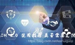 : TokenIM 2.0 使用指南：是否需要支付手续费？