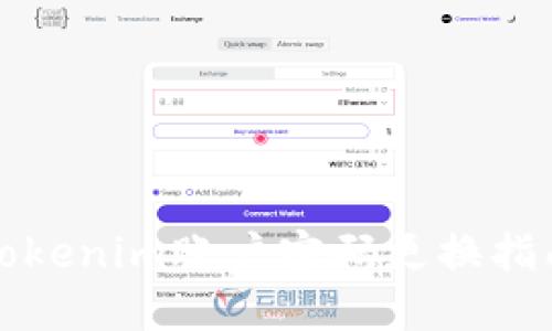 tokenim账户密码更换指南