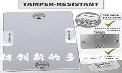 区块链创新的多维路径探讨