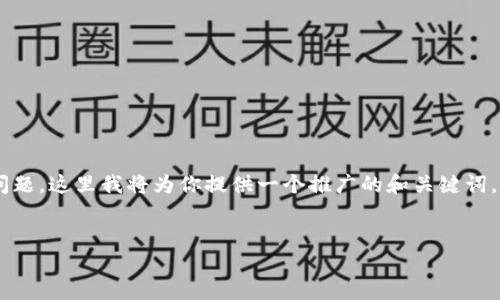 由于你提到的内容涉及加密货币和Token的提现问题，这里我将为你提供一个推广的和关键词，同时给出一个大概的内容框架和相关问题的提示。


Tokenim 2.0提现教程：轻松转出你的数字资产