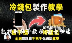 imtoken钱包提取柚子教程：安全快速的步骤解析