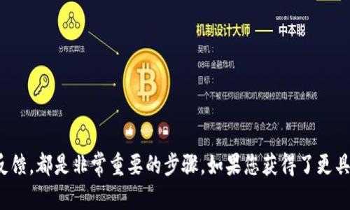 关于“tokenim支持墨西哥吗”的问题，首先我们需要明确“Tokenim”指的是一个什么样的项目或平台。根据当前的知识，Tokenim 可能是指某种加密货币交易平台、钱包或是其他相关的区块链项目。如果您有其他具体的上下文信息，可以进一步提供。

然而，可以给出一个大致的回答：

### Tokenim支持墨西哥吗？

如果 Tokenim 是一个加密货币相关平台，是否支持墨西哥用户的关键因素包括该平台的地理限制、用户注册要求、法律合规性等。一般来说，许多加密货币平台会根据不同国家的法律法规来决定是否允许用户注册和交易。例如，某些国家可能对加密货币的使用有严格的规定，导致某些平台无法在这些地区提供服务。

### 1. Tokenim的官方网站和政策

首先，最直接的方式是访问 Tokenim 的官方网站。在网站上，通常会有关于支持的国家和地区的说明。如果页面上明确说明支持墨西哥，这意味着墨西哥用户可以注册并使用该平台的服务。

如果没有相关信息，您也可以通过联系客服来确认是否支持墨西哥。同时，有效的联系方式和支持通道可以帮助用户及时获得最新的信息。

### 2. 墨西哥对加密货币的法律法规

当前，在墨西哥，加密货币的监管环境相对复杂。虽然墨西哥政府并未正式禁止加密货币，但它对加密货币交易所有一定的监管要求。根据墨西哥的法律法规，任何提供加密货币服务的公司都必须遵循反洗钱法律并进行注册。

因此，即使 Tokenim 希望在墨西哥提供服务，也必须符合墨西哥的法律要求。这可能包括必要的报告合规、用户身份验证(KYC)等。

### 3. 使用Tokenim的优缺点

如果 Tokenim 支持墨西哥用户，使用这个平台可能有以下几个优缺点：

#### 优点：
- **可以进行加密货币贸易**：对于墨西哥用户而言，该平台提供了一个便捷的交易市场。
- **多样的币种支持**：通常，这类平台会支持多种币种的交易。
- **用户友好**：如果平台易于使用，将吸引更多用户。

#### 缺点：
- **监管风险**：在复杂的法律环境下，任何交易都可能存在法律风险。
- **平台稳定性**：新兴平台可能面临被关闭或监管问题。

### 4. 结论

综上所述，如果您希望了解 Tokenim 是否支持墨西哥用户，那么直接查询官方网站的信息、了解当地法律同时结合平台的服务和用户反馈，都是非常重要的步骤。如果您获得了更具体的信息或有新的问题，欢迎继续探讨。