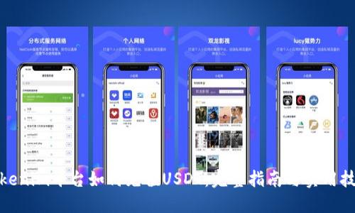 Tokenim平台如何充值USDT：完整指南与实用技巧