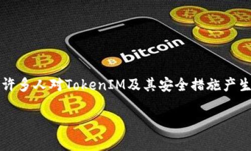 在2021年，加密货币领域经历了多起安全事件，其中最引人注目的之一是TokenIM 2.0被盗事件。此次事件引发了行业内外的广泛关注，许多人对TokenIM及其安全措施产生了疑问。在这篇文章中，我们将深入探讨TokenIM 2.0被盗事件的经过、影响及其背后的安全问题，并回答与此事件有关的四个常见问题。

TokenIM 2.0被盗事件解析：影响、反思与未来的安全措施