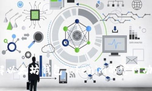  全面了解以太坊钱包Tokenim的官网功能与优势