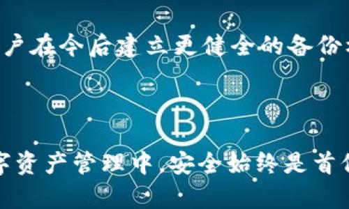 要将 Tokenim 绑定到 imKey，您需要遵循以下步骤，以确保您的数字资产安全并能顺利地进行管理和交易。以下是详细的步骤和相关信息。

### 步骤一：下载并安装 Tokenim 和 imKey 应用程序

首先，确保您已经在手机上下载并安装 Tokenim 和 imKey 应用程序。您可以在应用商店中搜索这两个应用，并按照提示完成安装。

### 步骤二：创建或导入钱包

在 Tokenim 应用中，如果您是首次使用，您需要创建一个新钱包或导入现有钱包。按照应用中的提示完成这一步。

- **创建钱包**：选择创建新钱包的选项，系统通常会要求您设置密码，同时生成助记词。请妥善保存这些信息，确保您的资产安全。

- **导入钱包**：如果您已经有钱包，可以选择导入选项，输入您的助记词或私钥。

### 步骤三：连接 imKey 设备

在 imKey 应用中，您需要完成设备的设置，连接 imKey 设备。

1. 打开 imKey 应用，确保您的设备通过蓝牙与手机配对。
2. 按照应用指示完成设备的初始化。

### 步骤四：绑定 Tokenim 和 imKey

您需要在 Tokenim 应用中进行以下设置，以便将 imKey 绑定到 Tokenim：

1. **在 Tokenim 中找到绑定选项**：在应用的设置或安全选项中，找到“绑定硬件钱包”或“设置”选项。
2. **选择 imKey**：选择 imKey 作为您的硬件钱包，通常系统会指导您通过蓝牙认证。
3. **确认绑定**：按照屏幕上的指示，在 imKey 设备上确认绑定请求。完成验证后，Tokenim 将与 imKey 设备绑定成功。

### 步骤五：测试绑定的成功性

1. 返回 Tokenim 应用，尝试发送或接收一些小额的数字资产，以验证绑定是否成功。
2. 确保所有交易均需通过 imKey 设备进行确认，这样可以验证您已成功完成绑定。

### 可能相关的问题

#### 问题一：如何确保 imKey 设备的安全性？

在数字资产管理中，安全性是重中之重，那么如何确保您的 imKey 设备安全呢？

确保设备的安全性
首先，确保购买 imKey 设备时选择官方渠道或认证的代理商，避免购买到假冒产品。假冒产品可能存在安全隐患。

其次，设置复杂并安全的密码，利用数字钱包的多重签名功能，可以增加账户的安全。确保您的设备是最新版本，并定期检查是否有固件更新或安全补丁。

在使用过程中，要注意保护您的助记词，不要轻信任何要求您提供助记词的请求，助记词丢失或被盗会导致您的资产无法找回。

### 问题二：Tokenim 的优势是什么？

使用 Tokenim 的好处有哪些呢？ 

Tokenim 的优势
Tokenim 是一款功能强大的数字资产管理应用，支持多种数字货币类型，用户可以快速查询当前市场动态，方便进行资产的管理和交易。

它的用户界面友好，操作简单，适合各类用户，尤其是新手能够快速上手。此外，Tokenim 提供实时的市场数据，并支持多种交易所的API连接，用户可以在一个平台上进行多种交易。

另外，Tokenim 强调安全性，用户的私钥存储在本地设备，不会泄露给服务器，实现了私钥的安全管理。同时，Tokenim 还实现了与多个硬件钱包的兼容，用户可以通过绑定硬件钱包实现更安全的交易。

### 问题三：什么是硬件钱包？它的作用是什么？

硬件钱包在数字资产管理中扮演着什么角色呢？

硬件钱包的定义及作用
硬件钱包是一种专门用于存储数字货币私钥的设备，它对比软件钱包有更高的安全性。由于其私钥不接入互联网，因此更能有效地防止黑客攻击。

硬件钱包的作用主要体现在安全性、便捷性及支持广泛的数字资产。它将用户的私钥存储在脱离网络的安全环境中，即使电脑或手机被病毒感染，硬件钱包中的私钥依然安全。用户在进行交易时，通过硬件钱包确认交易，让交易流程更加安全。

对于长期持有投资者来说，硬件钱包是个理想的选项。即使在加密货币市场波动较大时，硬件钱包可以有效减少由于网络攻击导致的资产损失。

### 问题四：如何找回丢失的助记词？

如果助记词丢失，用户应该如何处理呢？

找回助记词的方法及预防措施
首先，助记词一旦丢失，找回的难度非常大，因为它是恢复钱包的唯一方式。因此，在创建钱包时，要务必将助记词存储在安全且隐蔽的地方。

为了减少助记词丢失的风险，用户可以采用多个备份的方式，比如在多个安全场所保留不同的备份副本。同时，也可以利用一些防水、防火的方式存储助记词，确保其不受意外因素影响。

如果助记词不幸丢失，而用户没有备份，则将无法恢复钱包中的资产。这种情况下，与其沮丧或后悔，建议用户在今后建立更健全的备份机制，形成良好的管理习惯。

### 总结

通过以上步骤和问题解答，您应该能够有效地将 Tokenim 绑定到 imKey，并理解相关的安全措施。在数字资产管理中，安全始终是首位，掌握正确的方法和信息，将大大提升您管理数字资产的效率及安全性。