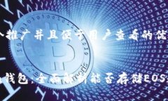 思考一个推广并且便于用户查看的优秀imToken钱包