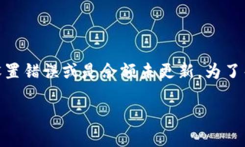 在TokenIM中不显示金额的情况可能由多种原因导致，例如网络问题、软件设置错误或是余额未更新。为了帮助你更好地理解和解决这个问题，以下将详细介绍潜在原因及其解决方法。

### TokenIM不显示金额的原因与解决办法