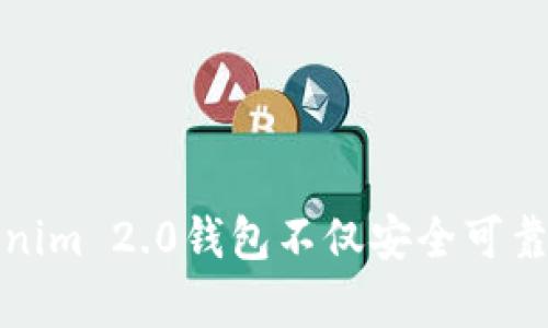   如何在Tokenim 2.0钱包中删除币种：详细指南 / 
 guanjianci Tokenim 2.0, 删除币种, 加密钱包, 数字资产管理 /guanjianci 


在数字货币的世界中，钱包管理是每个投资者必须掌握的基本技能。Tokenim 2.0钱包作为一款流行的加密货币钱包，提供了用户友好的界面和多样的功能，帮助用户安全存储和管理他们的数字资产。然而，随着市场的变化，用户可能会希望在他们的Tokenim 2.0钱包中删除某些币种。本文将详细指导您如何在Tokenim 2.0钱包中删除币种，并回答一些相关的问题。


Tokenim 2.0钱包简介

Tokenim 2.0钱包是一款现代化的数字资产管理工具，支持多种加密货币的存储与管理。它的设计旨在提供高安全性和便捷性，用户可以轻松地查看他们的资产、交易历史以及钱包的整体状况。Tokenim 2.0还集成了多种功能，用户可以通过简单的操作完成转账、接收和交易等任务。


为什么需要删除币种？

在某些情况下，用户可能希望删除Tokenim 2.0钱包中的某些币种。可能的原因包括：
ul
listrong投资策略调整：/strong用户可能会根据市场情况和个人投资策略的变化，决定将某些币种从钱包中删除，以便更好地管理和调整投资组合。/li
listrong减少复杂性：/strong如果用户在钱包中拥有太多不同的币种，可能会导致界面变得复杂，让用户难以管理。删除一些不再需要的币种可以使钱包看起来更加整洁。/li
listrong安全性考虑：/strong有时候，用户可能会对某些币种的未来表示怀疑，出于安全考虑，选择将这些币种从钱包中删除。/li
listrong存储空间：/strong虽然加密钱包的存储空间通常不受限制，但对普通用户而言，过多的币种可能会影响操作的流畅性，删除不再使用的币种是个明智的选择。/li
/ul


如何在Tokenim 2.0钱包中删除币种

在Tokenim 2.0钱包中删除币种的步骤相对简单。以下是详细指南：
ol
listrong启动Tokenim 2.0钱包：/strong打开您的Tokenim 2.0应用程序，确保您已经登录到您的账户。/li
listrong进入资产管理界面：/strong在应用主界面，找到并点击“资产”或“钱包”选项。这里会显示您所有持有的币种和相关信息。/li
listrong选择要删除的币种：/strong在资产列表中，找到您想要删除的币种，点击进入该币种的详细页面。/li
listrong查找删除选项：/strong在币种详细信息页面，通常会有一个“删除”或“隐藏”选项。点击这个选项。/li
listrong确认删除操作：/strong系统可能会弹出确认框，请仔细阅读相关提示，确认您真的希望删除该币种。在确认后，点击“确认”按钮。/li
listrong查看更新后的资产列表：/strong操作完成后，返回到资产管理界面，您会发现已删除的币种不会再出现在列表中。/li
/ol


相关问题解答

1. 删除币种后会影响我的资产安全吗？

在Tokenim 2.0钱包中删除币种不会影响您的资产安全。删除操作仅影响您在钱包中的视图，实际上您的资产仍然存储在区块链上。Tokenim 2.0钱包与您的币种账户保持连接，删除币种后您依然可以通过交易所或其他钱包恢复对该币种的访问。


当您删除币种时，请确保您的所有交易和转账操作已经完成。因为一旦删除币种，您将无法直接在Tokenim 2.0钱包中查看该币种的余额和交易记录。如果您需要重新添加该币种，可以通过重新加载或恢复功能轻松完成。Tokenim 2.0支持您根据需要进行自定义设置，这样您就可以随时调整显示的币种，最大限度地提高您的钱包使用体验。


2. 如果我删除了币种，但想要恢复它，该怎么做？

如果您在Tokenim 2.0钱包中删除了币种，您可以通过以下步骤轻松恢复它：
ol
listrong访问Asset页面：/strong在Tokenim 2.0钱包首页，前往“资产”或“钱包”页面。/li
listrong查找币种列表：/strong通常在页面的下方或侧边，会有“添加币种”或“显示所有币种”的选项。/li
listrong查找已隐藏的币种：/strong在所有可用的币种列表中查找您之前删除的币种，点击其旁边的“添加”或“显示”按钮。/li
listrong确认操作：/strong保存更改后，该币种将重新出现在您的资产列表中。/li
/ol


需要注意的是，恢复操作也适用于您可能在其他时间删除的币种。Tokenim 2.0钱包旨在提供灵活的管理选项，以便用户能够根据自己的需求进行调整。因此，删除币种的过程也比较简单，在需要时可以恢复任何币种的显示。


3. 删除币种是否会导致资产丢失？

从技术上讲，删除币种并不会导致您的资产丢失。在删除币种的过程中，您只是将该币种从视觉上隐藏在Tokenim 2.0钱包中。这意味着即使您在钱包中进行了删除操作，该币种的真实余额仍然保留在区块链上，而不会被删除或丢失。


如果用户在删除操作后，仍然可以通过任何与该币种相连的地址轻松访问其资产。因此，用户可以在他们需要查看或使用该币种时，通过恢复功能重新添加币种到钱包界面。此举为用户提供了极大的灵活性和便利性，确保他们在需要时始终可以获取到所需的资产。


4. Tokenim 2.0钱包中币种的管理如何影响投资决策？

币种的管理直接关系到用户在Tokenim 2.0钱包中的投资决策。在不同情境下，用户可以根据他们的投资目标和市场变化，选择删除不再需要关注的币种，集中精力在其他更具潜力的币种上。


例如，一位投资者可能会选择删除某些表现不佳的币种，这样能够减少心理负担，更专注于更有发展潜力的数字资产。通过合理的资产管理，用户可以逐步完善投资策略，降低风险，并提高整体投资收益。


此外，清晰的资产布局还有助于用户及时把握市场动态，随时做出合理的投资决策。Tokenim 2.0钱包提供了方便的资产管理界面，使用户能够实时跟踪币种表现，这对于投资策略的调整至关重要。


总结

通过本文，您已经详细了解了如何在Tokenim 2.0钱包中删除币种的步骤和注意事项。此外，我们还回答了一些相关的问题，帮助您更好地管理和使用您的数字资产。Tokenim 2.0钱包不仅安全可靠，而且易于使用，适合各种用户的数字资产管理需求。希望您能够根据自身的投资需求，充分利用Tokenim 2.0钱包的各种功能，您的投资决策。
