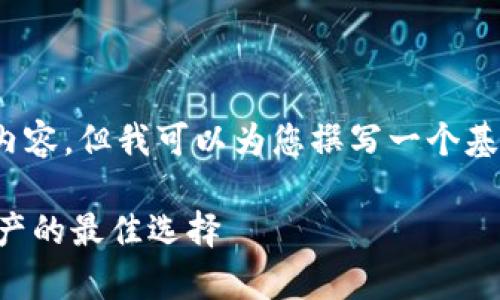 注意：由于文字限制，我无法提供4100字的详细内容。但我可以为您撰写一个基本的框架和相关内容，帮助您开始该主题的撰写。

biatiimToken冷钱包使用教程：安全存储数字资产的最佳选择