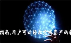    Tokenimtrx 兑换指南：如何轻松转换您的加密资产