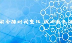 Tokenim 是一个与特定加密技术或数字资产相关的平
