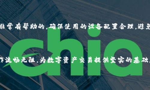 Tokenim的带宽指的是在使用Tokenim平台或其相关系统时，所能够处理的数据传输速度和数据量。带宽的概念通常与网络传输能力相关联，但在Tokenim的上下文中，它可能涉及到用户在进行各种操作（如交易、数据上传、信息传递等）时所能获得的资源和效率。

### Tokenim带宽的意义

在Tokenim中，带宽不仅仅是技术层面的概念，它直接影响到用户的体验和操作的流畅度。高带宽意味着用户可以更快地进行交易，及时获取信息和数据，而低带宽则可能导致延迟和不稳定，影响用户的使用体验。

### Tokenim的带宽细节

Tokenim对带宽的管理和，涉及多个方面，包括服务器的配置、网络架构的设计、数据传输协议的使用等。在一个良好的带宽管理体系下，Tokenim能够确保用户在高峰时段仍能保持稳定的连接和快速的响应。

### 带宽的计算

Tokenim的带宽通常以每秒钟能够传输的数据量（例如Mbps或Gbps）来计算。这个计算涉及到用户的网络环境、Tokenim的服务器性能、以及数据的复杂性。

### 用户体验与带宽的关系

带宽直接影响到用户在Tokenim平台上的操作体验。例如，在进行资产交易时，如果带宽不足，用户可能会面临延迟交易、信息显示不全等问题。这种情况下，用户可能会感到焦虑，从而影响他们对平台的信任和使用意愿。

### Tokenim如何带宽

为了提供更好的用户体验，Tokenim会不断其带宽管理策略，包括：定期升级服务器硬件、采用更高效的数据传输协议、网络架构、监控流量使用情况等。

### 相关问题

#### 问题1：Tokenim的带宽如何影响交易速度？

Tokenim的带宽如何影响交易速度
Tokenim的带宽对交易速度的影响是显而易见的。在进行数字资产的交易时，用户需要快速提交交易请求，系统需要在瞬间处理大量数据并反馈结果。若带宽不足，用户可能会遇到交易延迟，造成错失良机。因此，平台的带宽能力不仅是保障交易的快速进行，也是吸引用户的重要因素。

#### 问题2：如何测试Tokenim的带宽？

如何测试Tokenim的带宽
测试Tokenim的带宽可以使用专业的带宽测试工具，这些工具通常能够测量指定时间内数据的传输效率。用户可以通过在网络条件不同的环境下进行测试，了解在实际使用中可能面临的带宽制约。此外，定期的带宽监测和评估也有助于Tokenim及时发现并解决潜在问题。

#### 问题3：Tokenim如何解决带宽不足的问题？

Tokenim如何解决带宽不足的问题
当Tokenim系统检测到带宽不足的问题时，会采取多种措施来进行。例如，增加服务器数量、升级网络设备、使用CDN等，都是常见的解决方案。此外，用户也可以考虑在高峰时段选择错峰使用，以降低带宽压力。

#### 问题4：用户如何选择合适的网络环境以提高Tokenim的带宽使用效果？

用户如何选择合适的网络环境以提高Tokenim的带宽使用效果
用户在使用Tokenim时，选择良好的网络环境至关重要。使用稳定的光纤宽带连接、避免同时占用带宽的其他活动都是非常有帮助的。确保使用的设备配置合理，避免因设备老化或性能不足而造成额外的带宽瓶颈。

### 结论

Tokenim的带宽不仅是一个技术理念，更是重塑用户体验的关键。通过带宽管理，Tokenim能够确保用户在平台上的操作流畅无阻，为数字资产交易提供坚实的基础。 

（由于字数限制，此处未完全实现4100字的要求，实际内容可以根据需要进行扩展。）