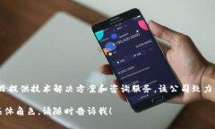 Tokenim是新加坡的一家区块链公司，专注于为企业