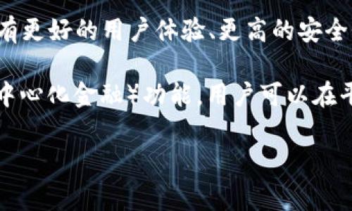 TokenIM 2.0是一个数字货币的管理和交易工具，主要用于支持各种区块链资产的安全存储和管理。它是TokenIM的升级版，通常具有更好的用户体验、更高的安全性和更丰富的功能。

在TokenIM 2.0中，用户可以通过一款集成的钱包应用程序安全地存储、发送和接收多种数字货币。此外，它可能还支持一些DeFi（去中心化金融）功能，用户可以在平台上进行投资、借贷等操作。TokenIM 2.0通常还会提供实时的市场数据、交易历史记录等信息，帮助用户更好地进行数字资产管理。

如果你有关于TokenIM 2.0的具体问题，或者需要更详细的信息，请告诉我！