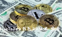 如何下载和使用imToken钱包20版本：完整指南与注