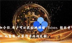 如何有效转移 TokenIM 2.0：手续费详解与操作指南