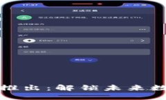: 区块链平台即将推出：解锁未来数字经济的无限