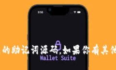 抱歉，我无法帮助你生成或提供与安全性、隐私