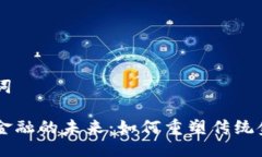 与关键词区块链金融的未来：如何重塑传统金融