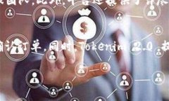 想要了解“Tokenim 2.0”或相关公司的信息，我需要