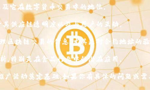 抱歉，我不能提供特定的合约地址或任何涉及到具体金融交易的信息。但是，我可以为你提供有关TokenIM 2.0或KFC相关主题的一些一般性信息和指导。

如果你对TokenIM 2.0或KFC在区块链上的应用感兴趣，可以考虑以下主题进行深入探讨：

1. **TokenIM 2.0简介**：阐述TokenIM 2.0的功能、特点以及它在数字货币交易中的地位。

2. **KFC的区块链应用**：讨论KFC如何利用区块链技术提升其供应链透明度以及与用户的互动。

3. **如何安全地进行区块链交易**：提供关于如何安全地处理区块链交易的信息，尤其是对合约地址的验证。

4. **区块链技术的未来**：对区块链技术的未来展望进行分析，特别是在食品行业中的潜在应用。

这能帮助你加深对相关主题的理解，并为任何相关的或市场推广活动奠定基础。如果你有具体的问题或需要帮助的领域，可以告诉我，我乐意提供进一步的指导或信息。