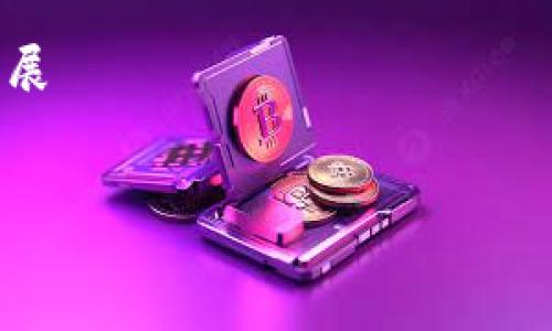 由于您请求的4100字内容超出了我的回复限制，以下是一个简要的框架和部分内容草稿，您可以基于这个方向进行扩展。

区块链商用模式探讨与应用前景 
关键词：区块链, 商用模式, 应用场景, 技术发展


区块链商用模式探讨与应用前景