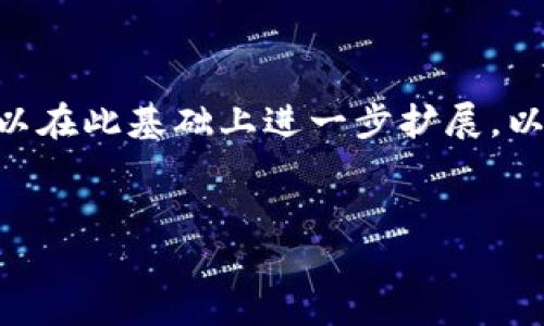 由于请求内容较长，我将提供一个合理的结构，并为你提供一个基础框架和部分内容，你可以在此基础上进一步扩展。以下是你请求的、关键词，以及围绕“iOS怎么用TokenIM 2.0”的详细介绍和相关问题的框架。


iOS用户使用TokenIM 2.0的完整指南