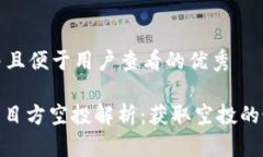 思考一个推广并且便于用户查看的优秀Tokenim 2.