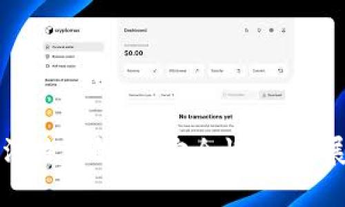 区块链共识算法特点解析：安全性、可扩展性与去中心化