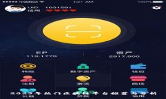 2023年热门区块链平台推荐与分析