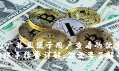 思考一个推广并且便于用户查看的优秀  Tokenim转