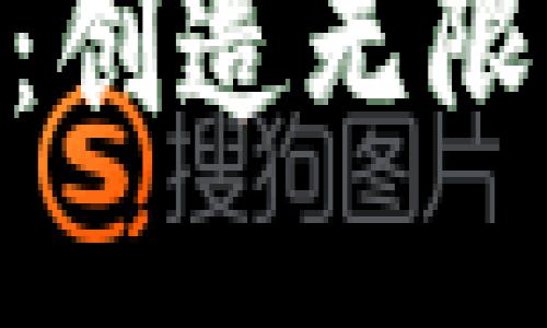 imToken钱包：创造无限可能的子钱包